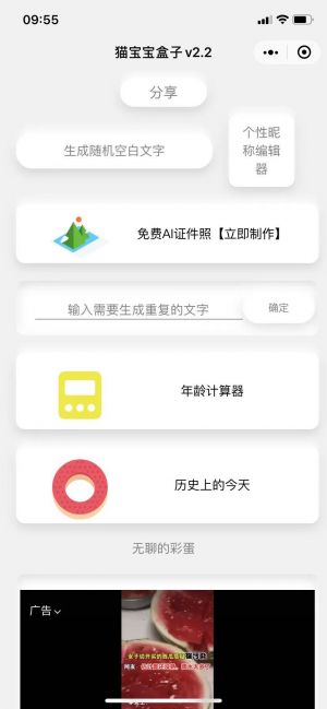 猫宝宝盒子小程序设计图1