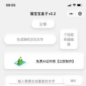 【猫宝宝盒子】工具小程序制作技术难度分析