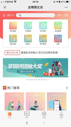 【中国农业银行】银行公众号开发欣赏