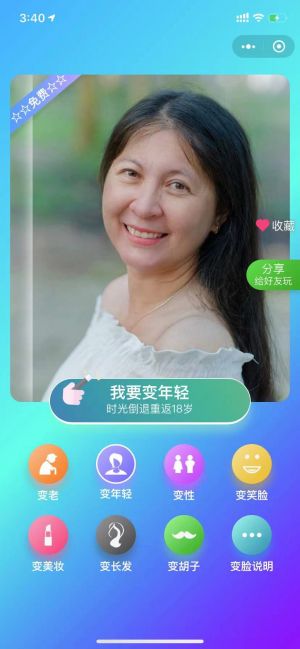 真实变脸小程序设计图2