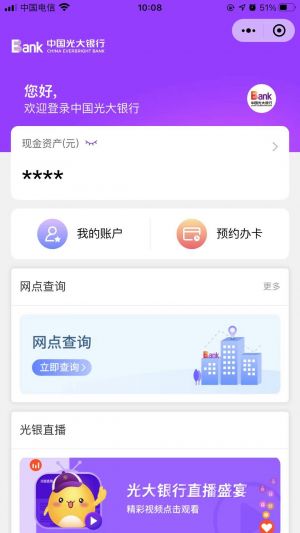 【中国光大银行】公众号客服电话是多少_银行微信公众号开发