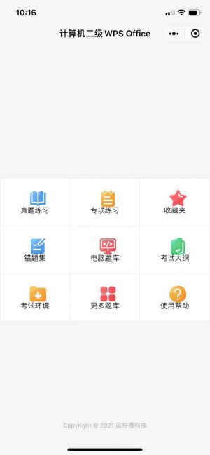 计算机二级WPS Office小程序设计图1