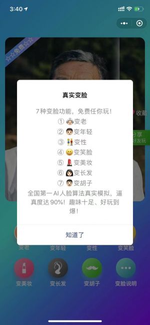 真实变脸小程序设计图1
