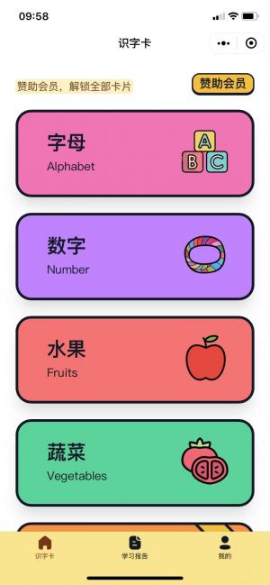 嘟嘟早教卡小程序设计图1