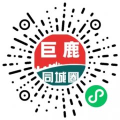 巨鹿同城圈小程序二维码