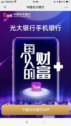 【中国光大银行】公众号客服电话是多少_银行微信公众号开发