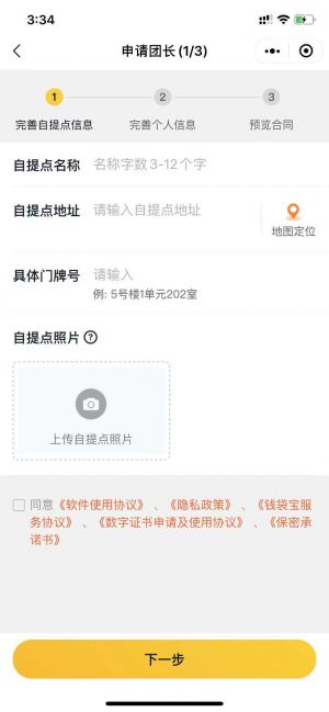 美团优选团长端小程序设计图1