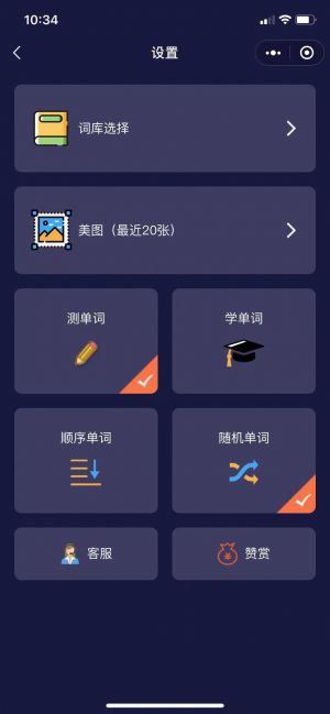 魅力单词小程序设计图1