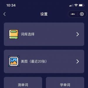 【魅力单词】小程序介绍_教育小程序开发