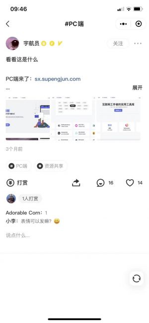 睡醒社区小程序设计图5