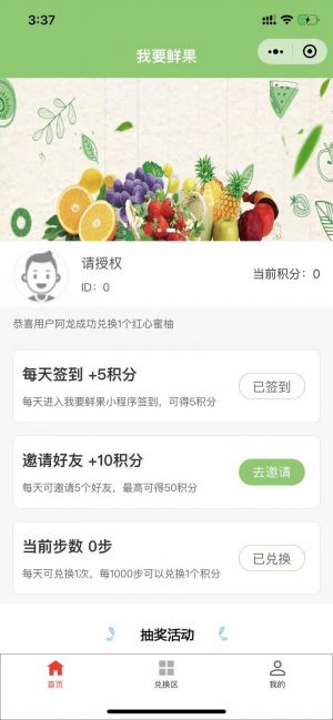 我要鲜果小程序设计图3
