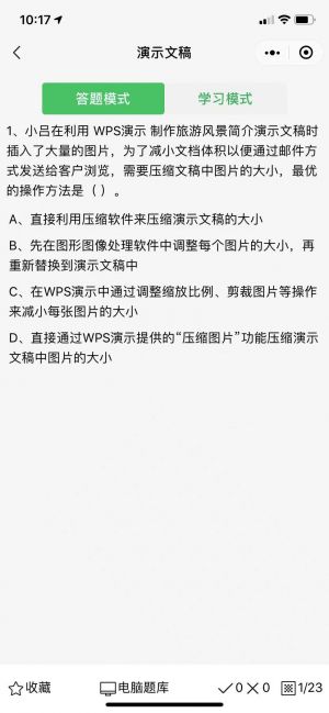 计算机二级WPS Office小程序设计图3