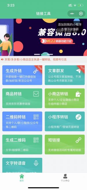 链接工具小程序设计图1