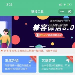 工具小程序开发【链接工具】