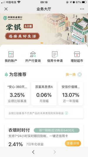 【中国农业银行】银行公众号开发欣赏