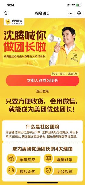 美团优选团长端小程序设计图2