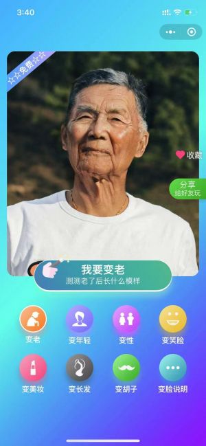 真实变脸小程序设计图3