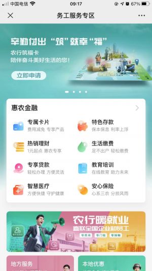 【中国农业银行】银行公众号开发欣赏