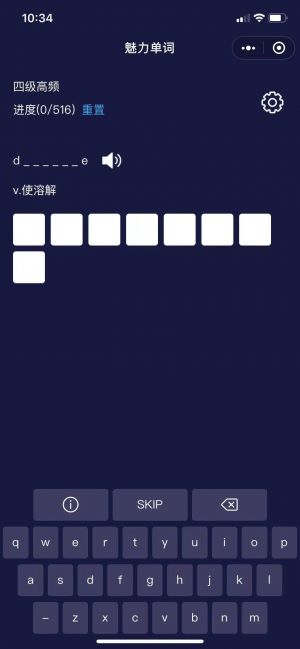 魅力单词小程序设计图3
