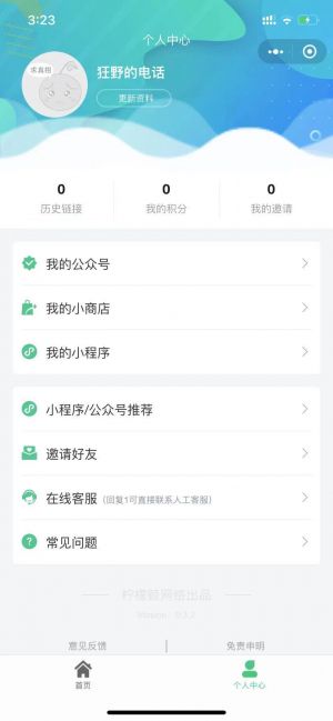 链接工具小程序设计图2