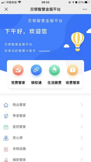 【交通银行微银行】公众号的企业类型_上海微信公众号开发