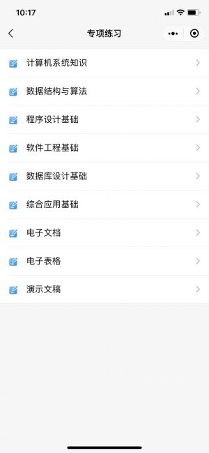 计算机二级WPS Office小程序设计图2