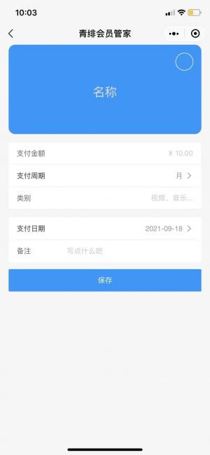 青绯会员管家小程序设计图2