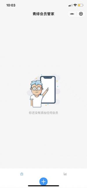 青绯会员管家小程序设计图1