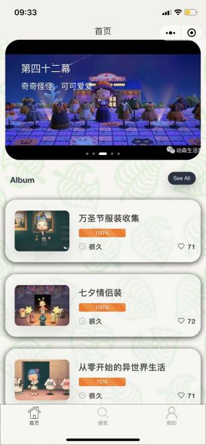 动森生活家小程序设计图1