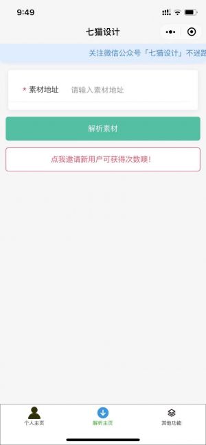 七猫设计小程序设计图2