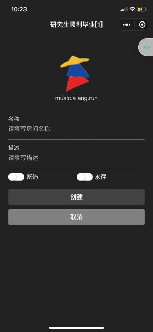 一起听歌吧小程序设计图3