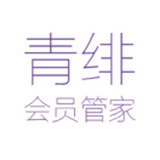 安顺小程序开发价格预估【青绯会员管家】