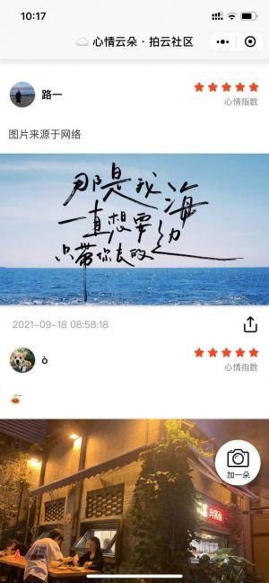 心情云朵小程序设计图1