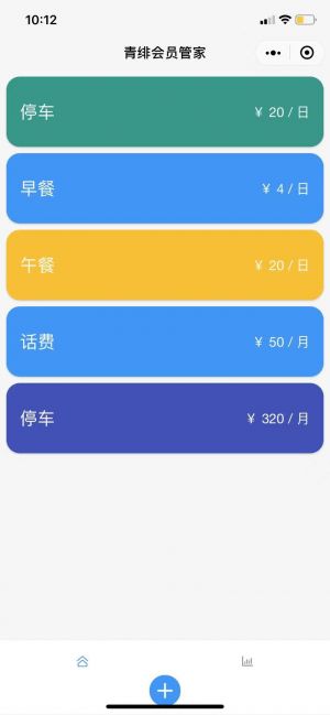 青绯会员管家小程序设计图4