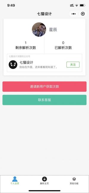 七猫设计小程序设计图1