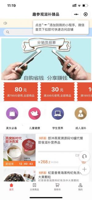 趣参观滋补臻品小程序设计图1