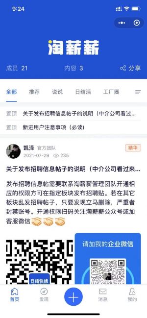 淘薪薪助手小程序设计图1