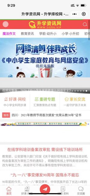 升学资讯网小程序设计图3