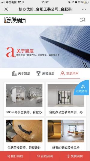 【凯辰装饰】公众号帐号主体是谁_合肥微信公众号开发