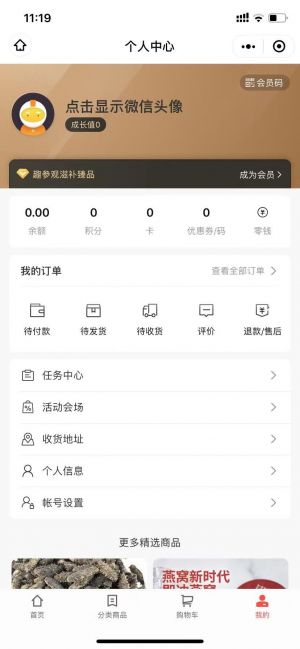 趣参观滋补臻品小程序设计图2
