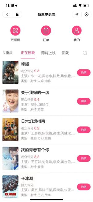 附近电影院订票小程序设计图3