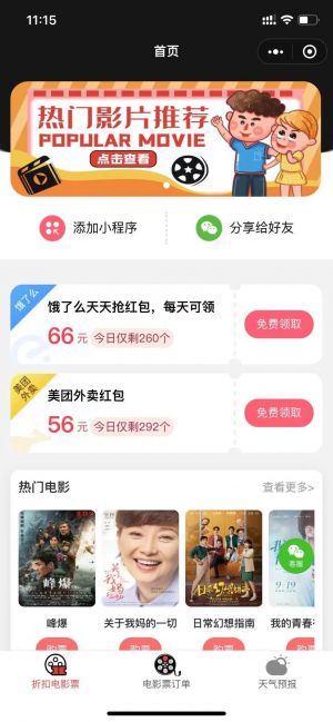 附近电影院订票小程序设计图1