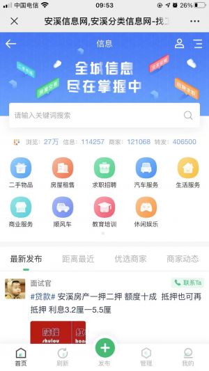 【安溪微便民】公众号二维码_情感公众号开发