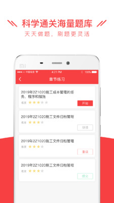 安全消防工程师全题库-学习教育APP开发欣赏
