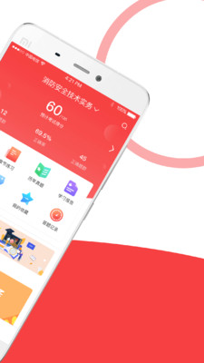 安全消防工程师全题库-学习教育APP开发欣赏