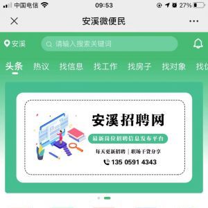 【安溪微便民】公众号二维码_情感公众号开发