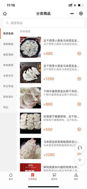 趣参观滋补臻品小程序设计图3