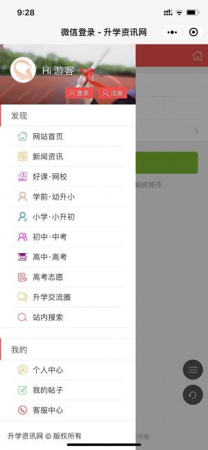 升学资讯网小程序设计图1