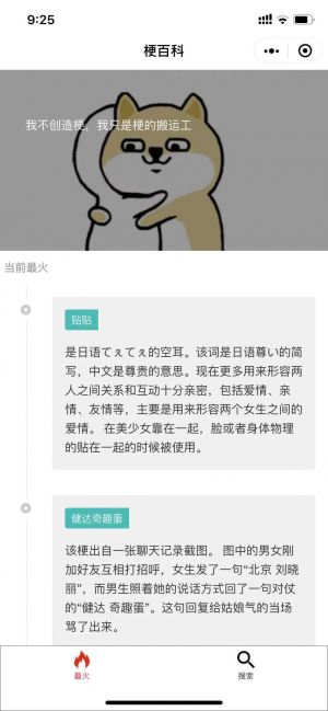 梗百科小程序设计图1