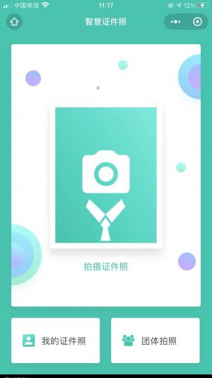 【智慧证件照】沈阳微信公众号开发技术难度分析